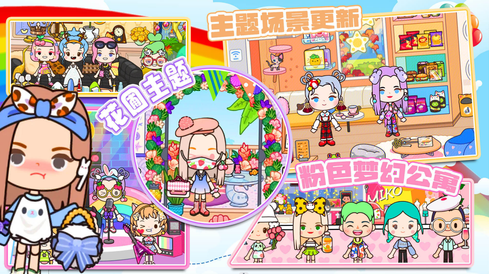 米加世界自建小镇1