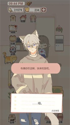 我的猫系男友2