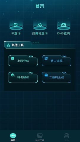 万能查询工具箱2