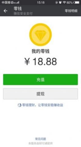 微信模拟器余额2