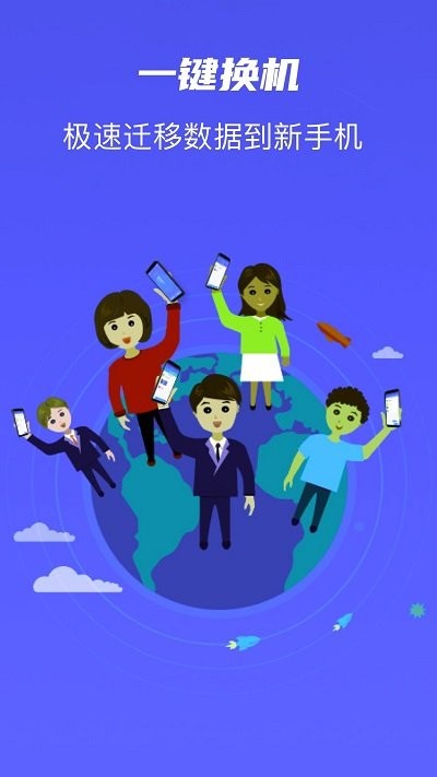手机克隆同步管家2