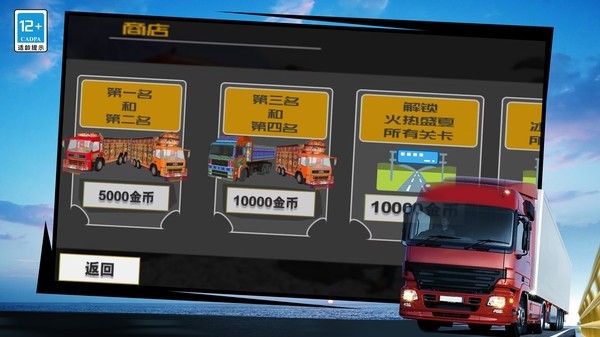 模拟驾驶卡车运货3d0