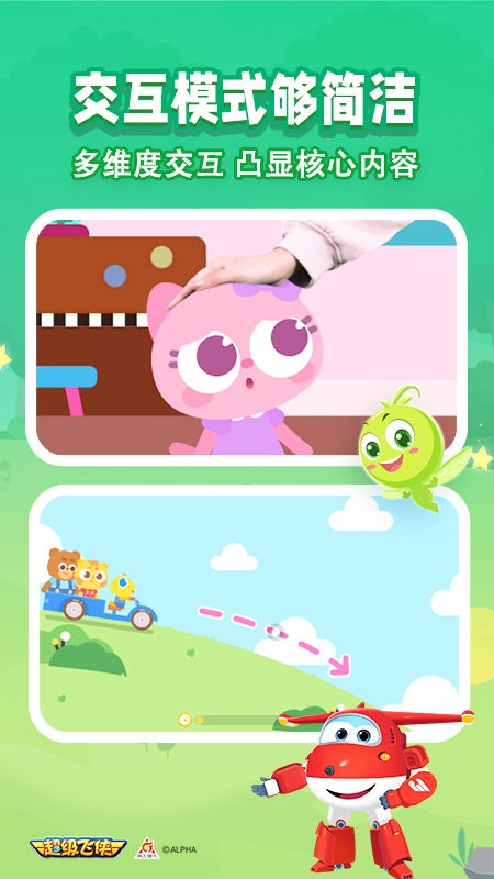 超级飞侠爱思考2