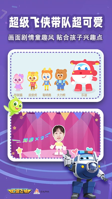 超级飞侠爱思考