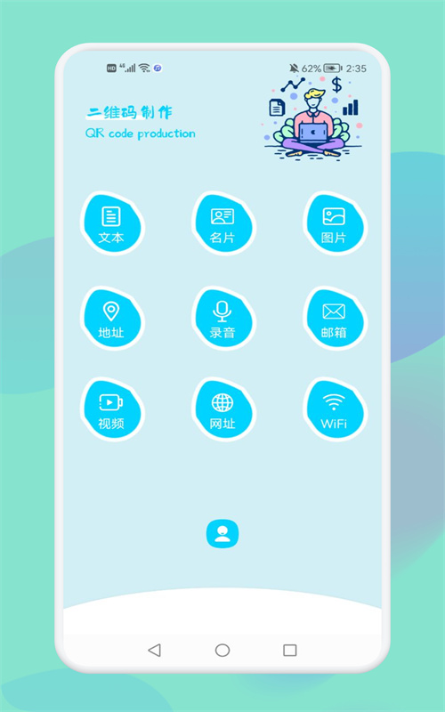 QR二维码制作工场1