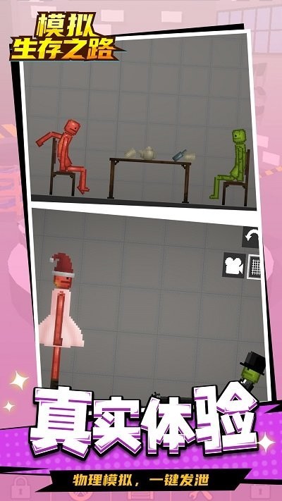 模拟生存之路2