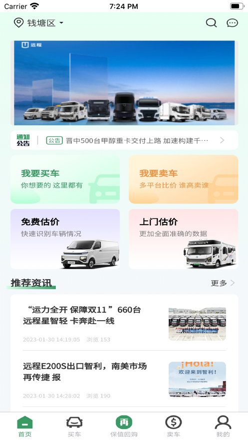 远程二手车2