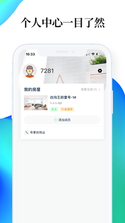 绿仔管家2