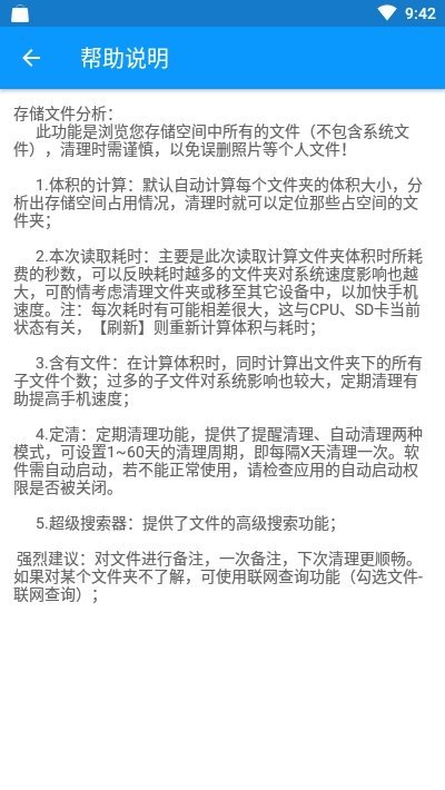 存储空间清理大师3