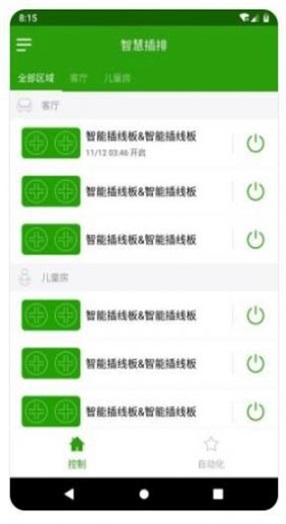 中城美居物联网1