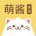 萌酱酱选