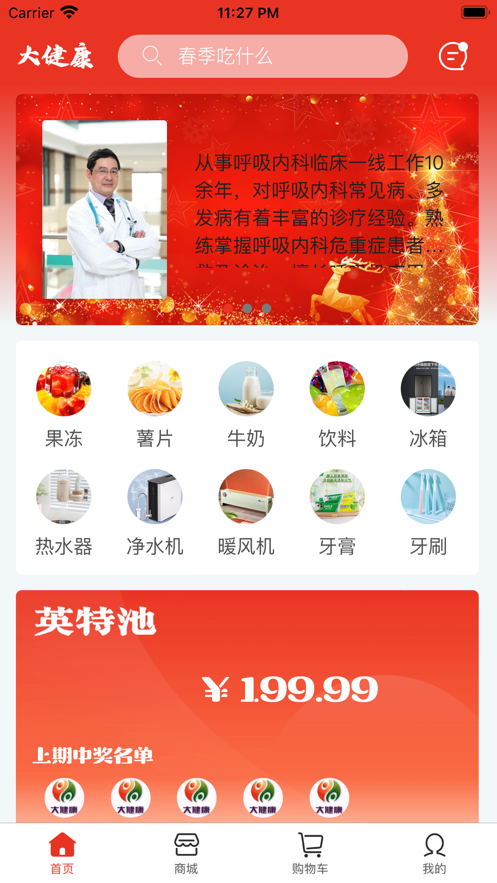 间质商城2