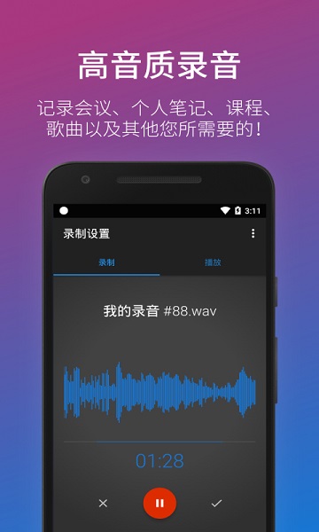 简易录音机1