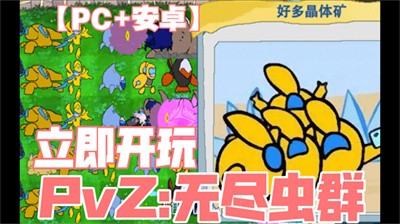PVZ无尽虫群2