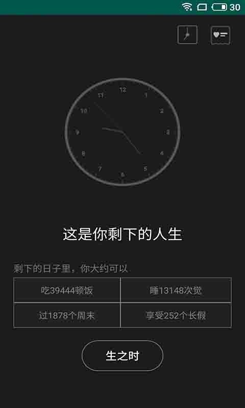 趣味生命之钟0