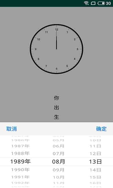 趣味生命之钟1