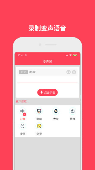 新蜂语音包app