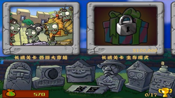 植物大战僵尸西游龙宫版1