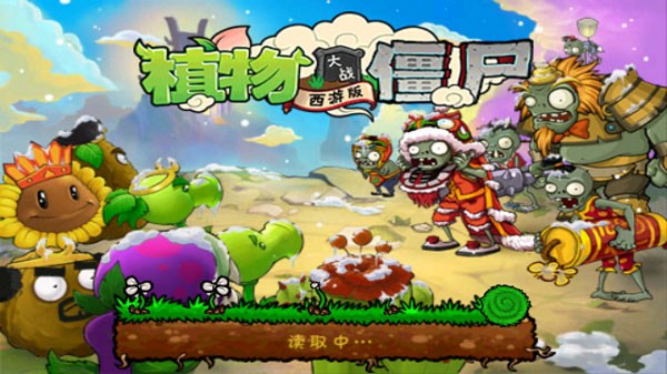 植物大战僵尸西游龙宫版2