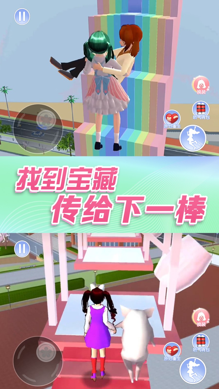 樱花校园夏日物语2