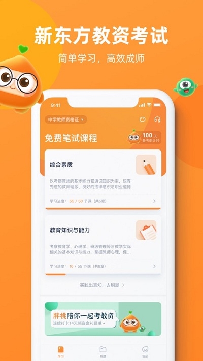 新东方教资考试2