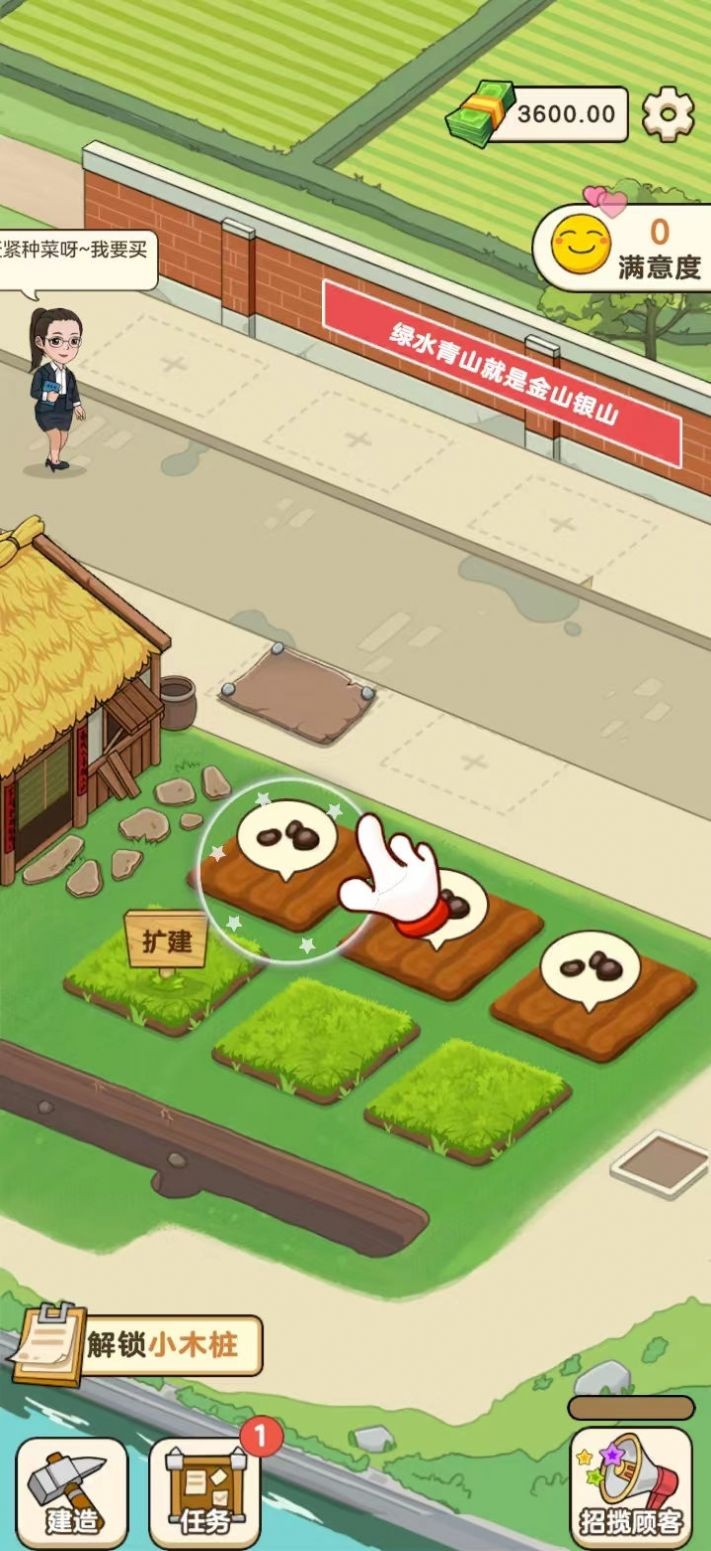 有块菜地2