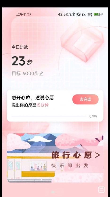 心愿计步2