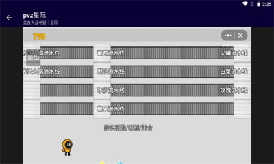 pvz星际3