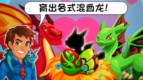 龙族物语（Dragon Story）2