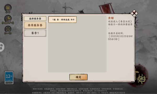 秦皇汉武2