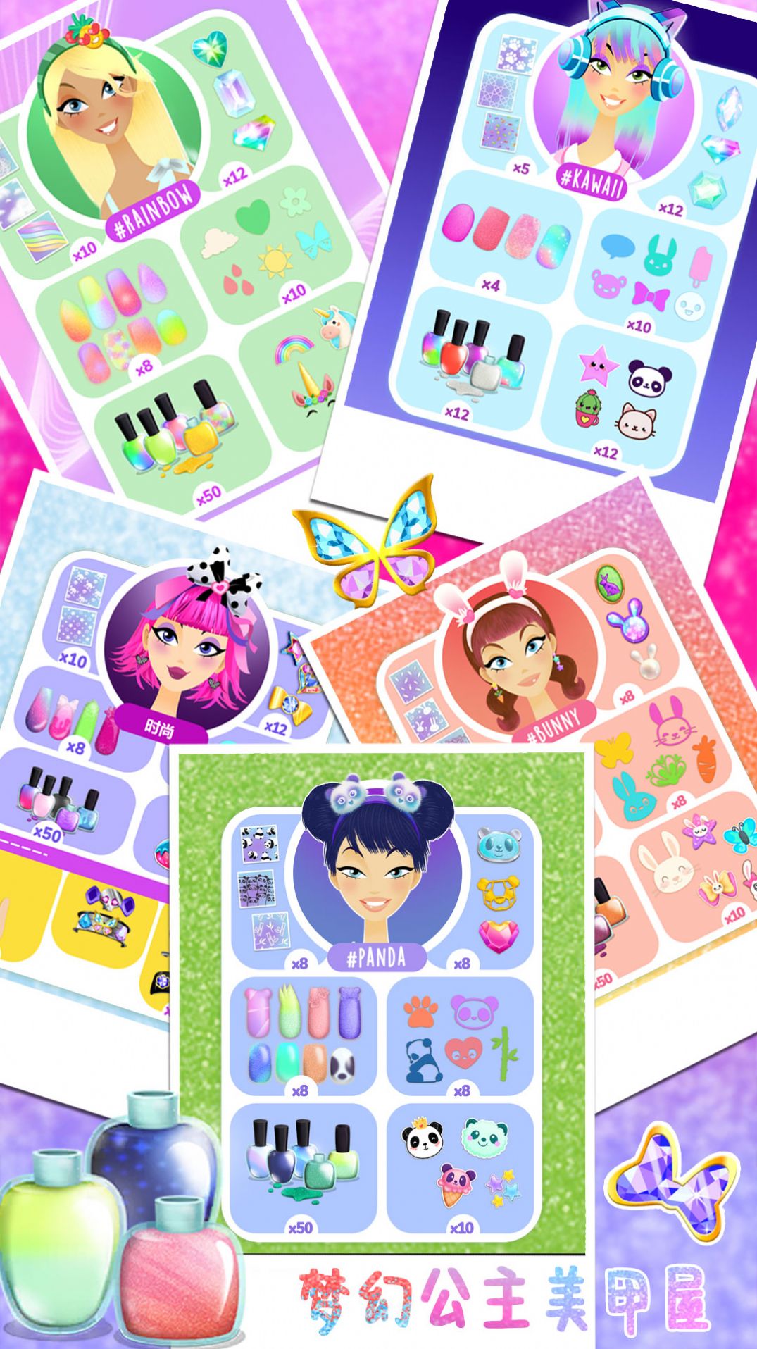 梦幻公主美甲屋2