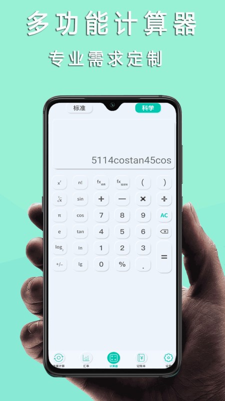 掌心计算器1
