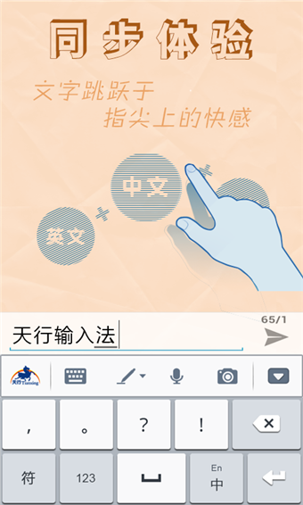 天行输入法1