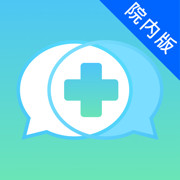 医信平台院内版