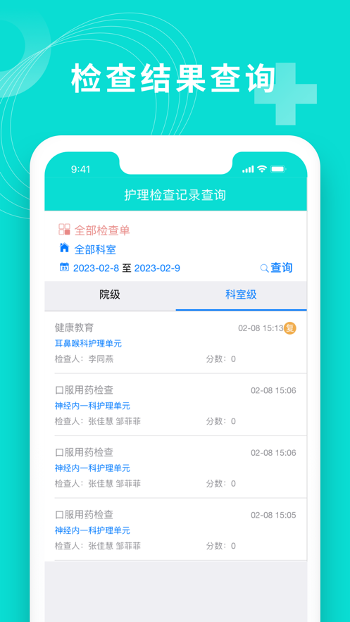 医信平台院内版2