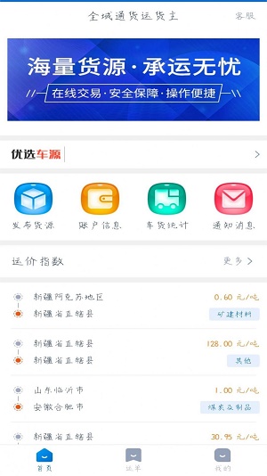 全域通货运货主2