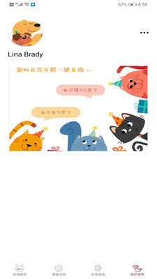 AI智能语音宠物语言识别1