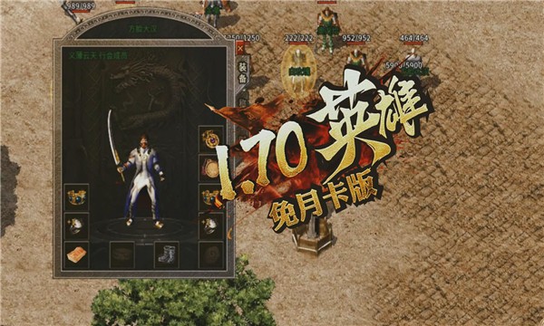轻松170英雄免月卡版3