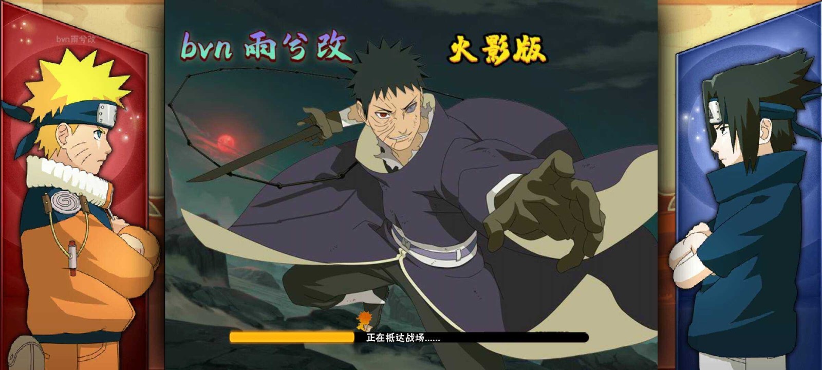 bvn雨兮改1.0.2火影版3