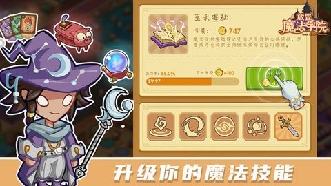 放置魔法学院免广告2