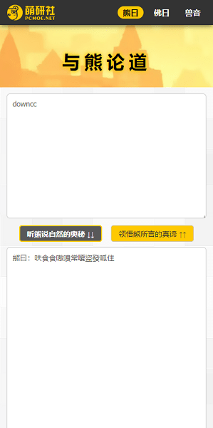 与熊论道在线翻译1