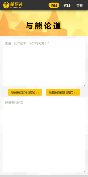 与熊论道在线翻译3
