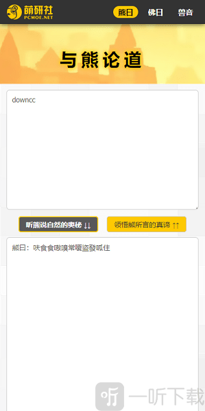 与熊论道在线翻译