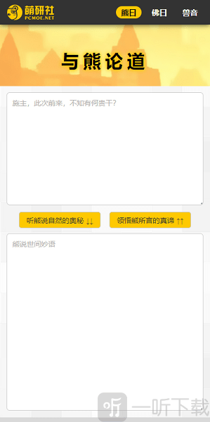 与熊论道在线翻译