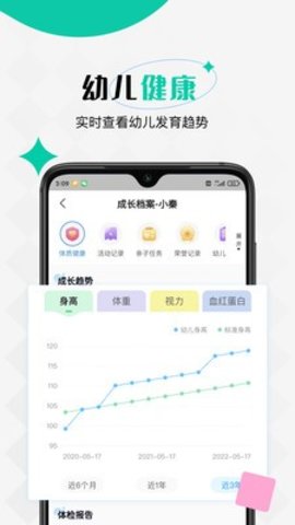 乐桃宝贝幼师版3