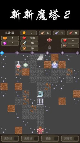 新新魔塔2下载安卓版