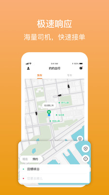 强生致行卓越版乘客端2