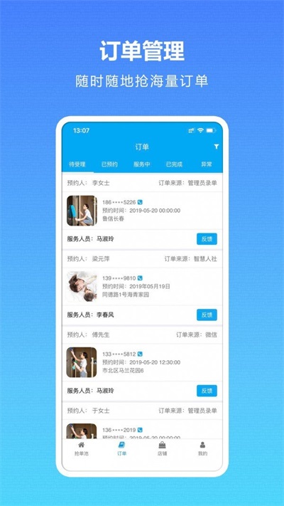 海螺姑娘企业版1