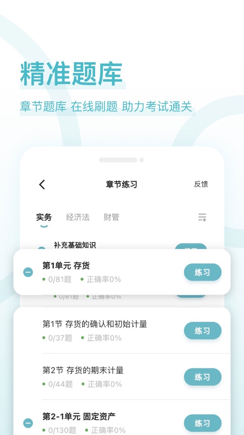 会计职称好题库0