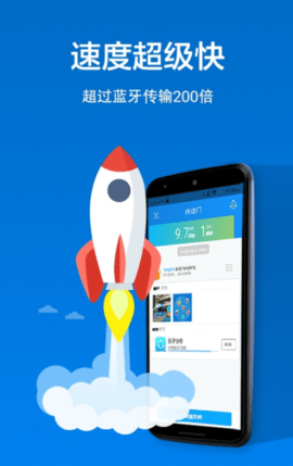 茄子快传（ SHAREit）1